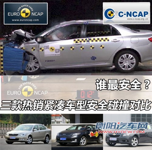 谁更安全 三款热销紧凑车型安全碰撞对比