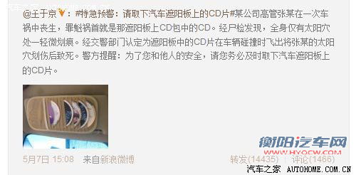 别让小聪明害自己!6种能致命的车内装饰 汽车之家