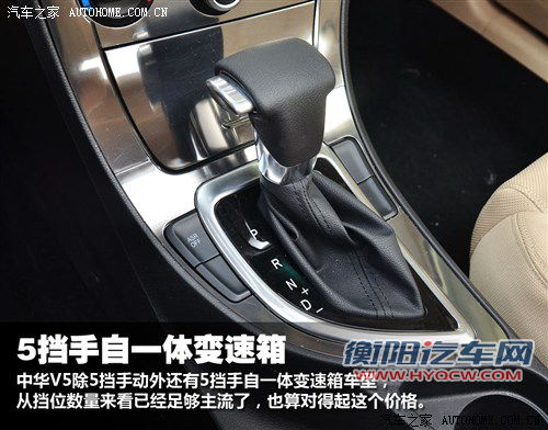 内饰不错/动力偏弱 测试中华V5 1.6AT 汽车之家