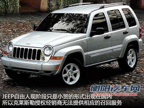 自由人行驶失控被Jeep召回 中国不受影响