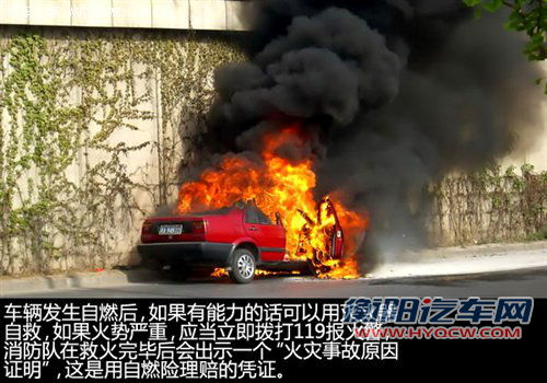 夏季车险应注意 解析涉水险与自燃险 汽车之家