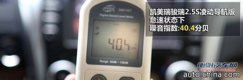 良心品质 体验凯美瑞骏瑞2.5S导航版