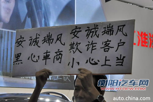 深港澳车展车主闹江淮展台 自主品牌需深思