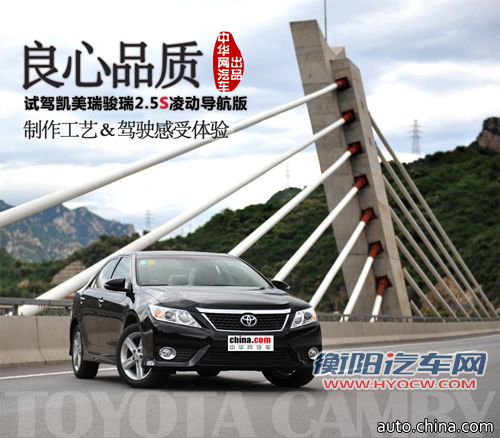良心品质 体验凯美瑞骏瑞2.5S导航版