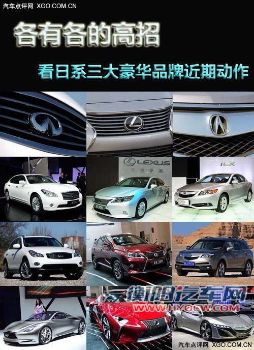 各有各的高招 看日系三大豪华品牌动作