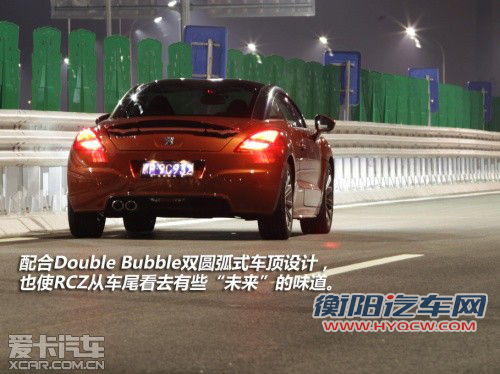 时尚的性能主义 试驾标致RCZ 1.6T