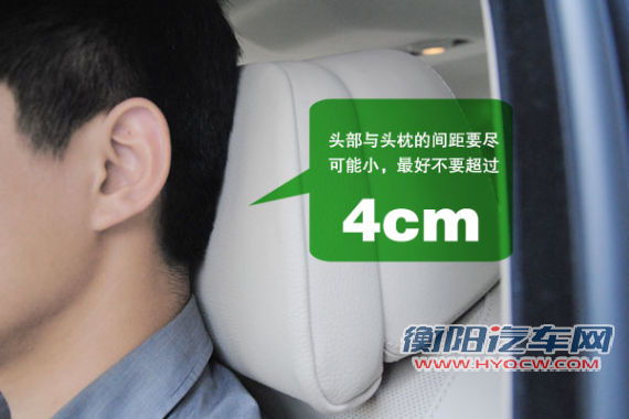 头部与头枕的间距要尽可能小 头部与头枕的间距要尽可能小