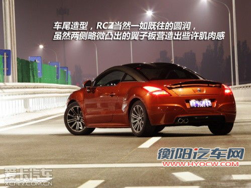 时尚的性能主义 试驾标致RCZ 1.6T