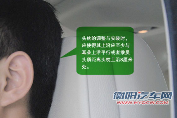 头枕应安装在至少与耳朵上沿平行的地方或者乘员头下约8厘米的地方 头枕应安装在至少与耳朵上沿平行的地方或者乘员头下约8厘米的地方