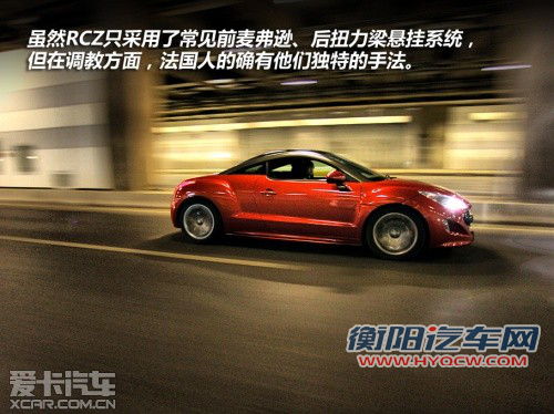时尚的性能主义 试驾标致RCZ 1.6T