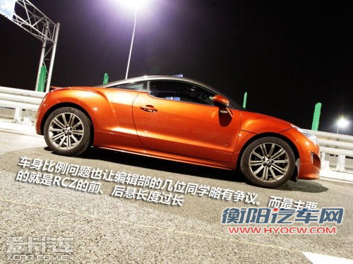 时尚的性能主义 试驾标致RCZ 1.6T