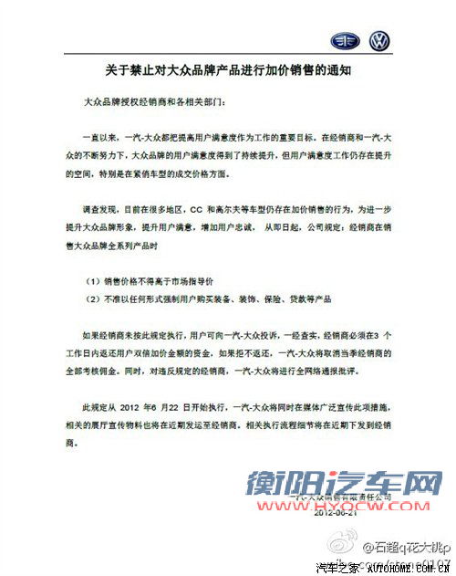 6月22日起实行 一汽-大众整治加价现象 汽车之家
