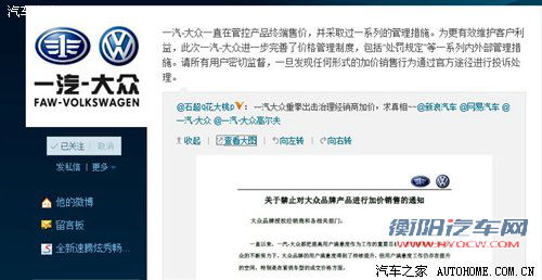 6月22日起实行 一汽-大众整治加价现象 汽车之家