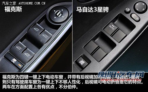 同基因不同性格 福克斯对比马自达3星骋