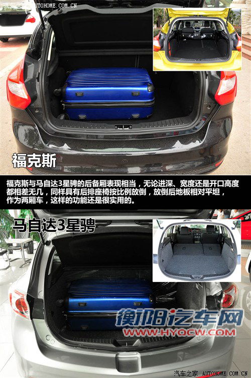同基因不同性格 福克斯对比马自达3星骋