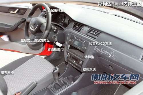 斯柯达版-新速腾内饰曝光 巴黎车展首发