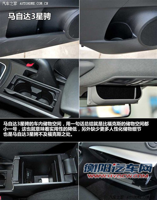 同基因不同性格 福克斯对比马自达3星骋