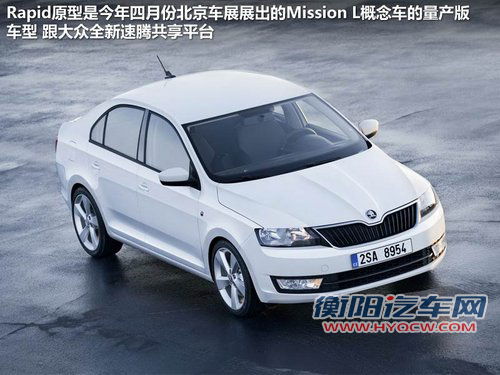 斯柯达Rapid与速腾同平台 明年引入国内