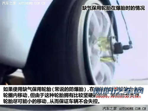 危急时刻能保命 解读汽车爆胎保护系统 汽车之家