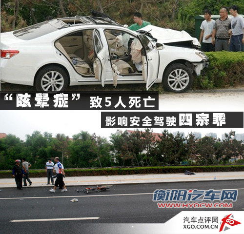 “眩晕症”致5人死亡 影响安全驾驶四宗罪