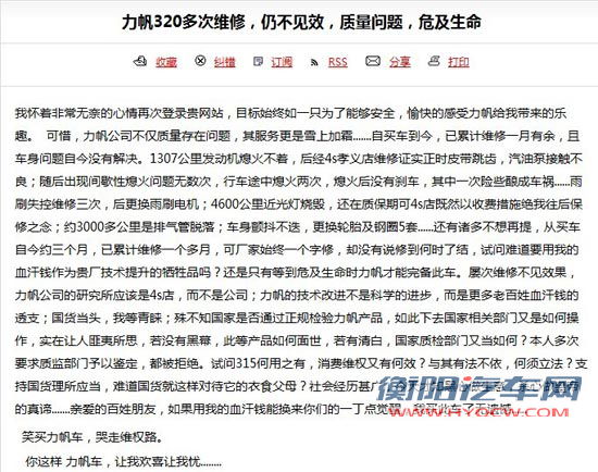 力帆投诉
