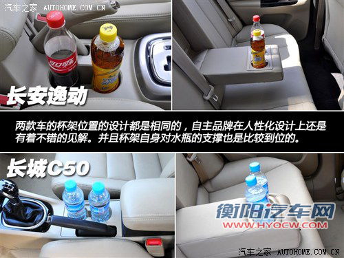 自主新势力的较量 长安逸动对比长城C50