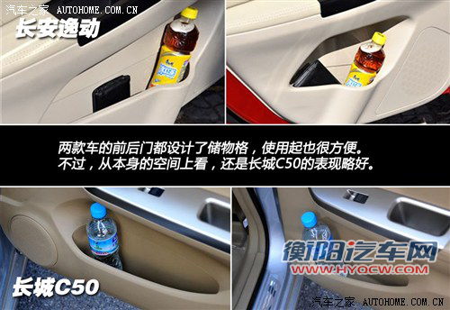 自主新势力的较量 长安逸动对比长城C50