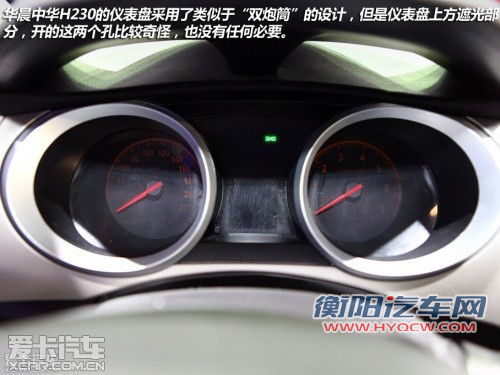 华晨中华 2012款中华H230