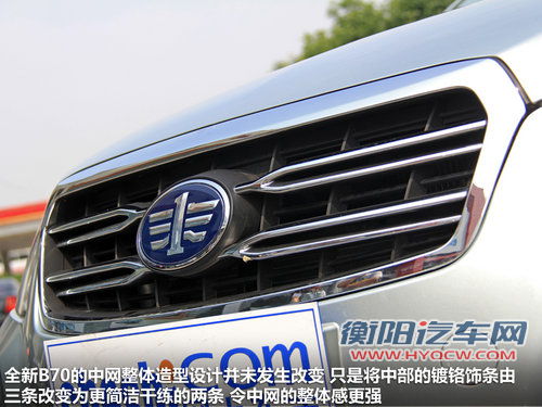 排量降低设计小改 奔腾全新B70静态解析