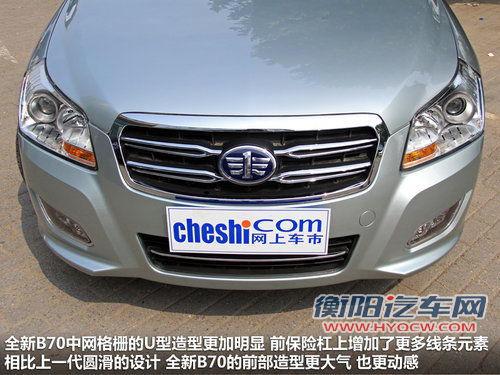 排量降低设计小改 奔腾全新B70静态解析
