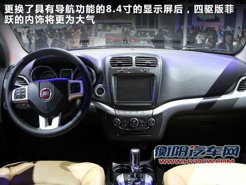 动力升级/大屏幕 菲跃四驱车型10月上市