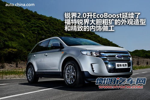 29.28万起 福特锐界2.0升EcoBoost正式上市