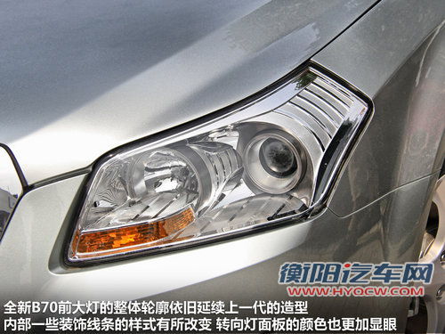 排量降低设计小改 奔腾全新B70静态解析