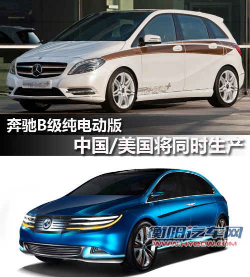 奔驰B级纯电动版 中国/美国将同时生产