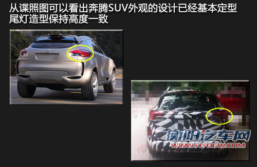 继续使用马6平台 奔腾将产SUV