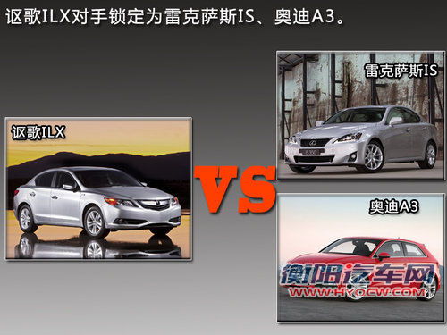 讴歌版思域ILX 3款车将上市 预计20万起