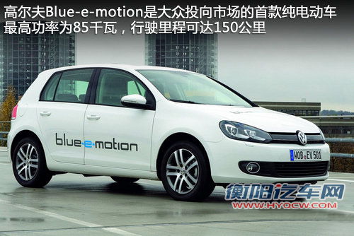 捷达+高尔夫 大众3款电动版车型即将国产