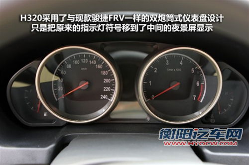 抢先实拍华晨中华H320 换H530前脸的FRV