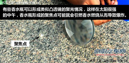 流言终结者：车载香水真的会爆炸？