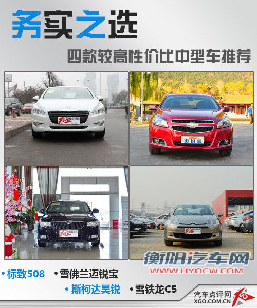 务实之选 四款较高性价比中型车推荐