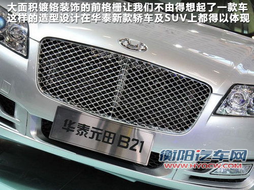 华泰A级车B21/改款特拉卡 将于8月推出