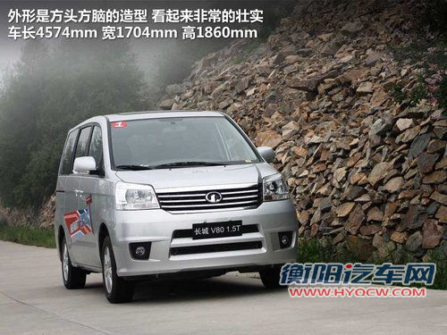 自主合资MPV之争 长城V80对比日产NV200