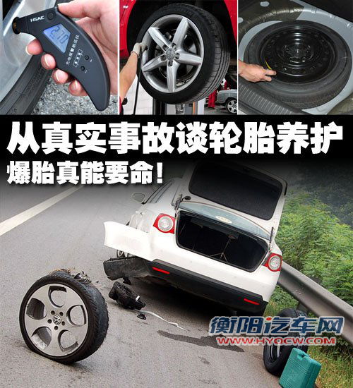 爆胎真能要命！从真实事故谈轮胎养护 汽车之家