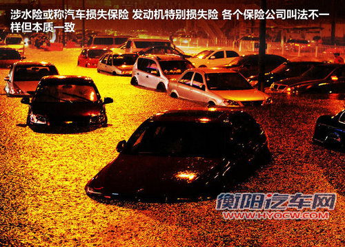 多雨季节如何行车 车辆浸水理赔全解析