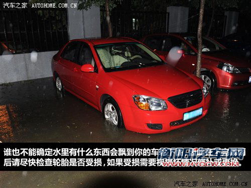 排除隐患 暴雨过后车辆养护DIY手册 汽车之家