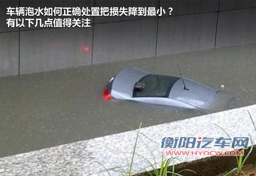 多雨季节如何行车 车辆浸水理赔全解析