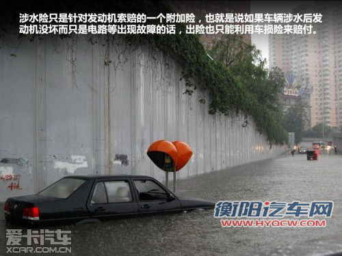 暴雨袭来 教您涉水后如何理赔保养