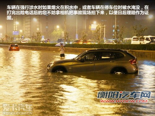 暴雨袭来 教您涉水后如何理赔保养