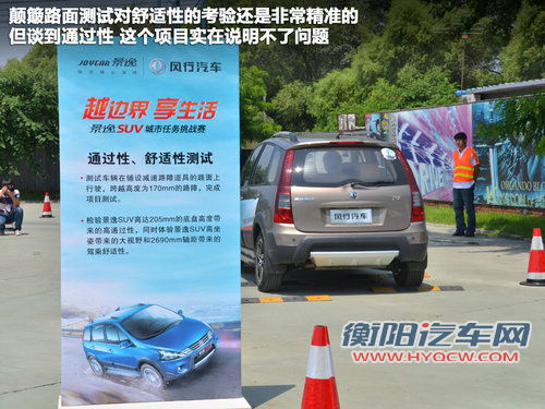 全系标配博世ESP 场地体验东风景逸SUV
