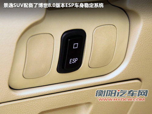 全系标配博世ESP 场地体验东风景逸SUV